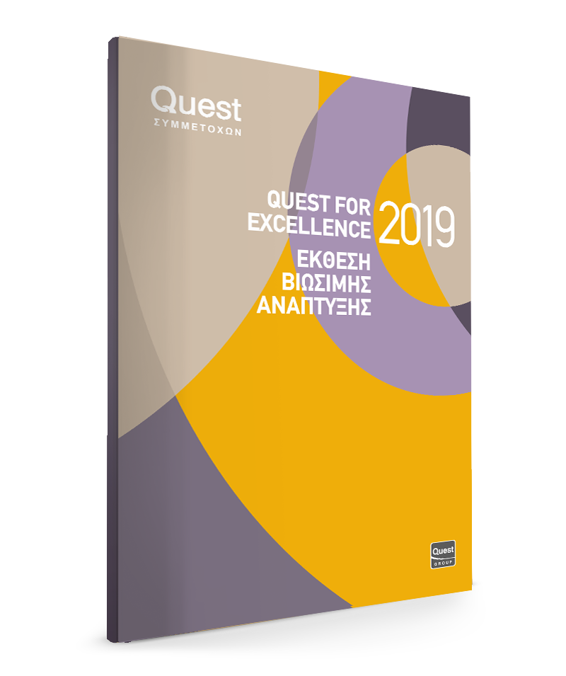 Έκθεση Βιώσιμης Ανάπτυξης Quest 2019