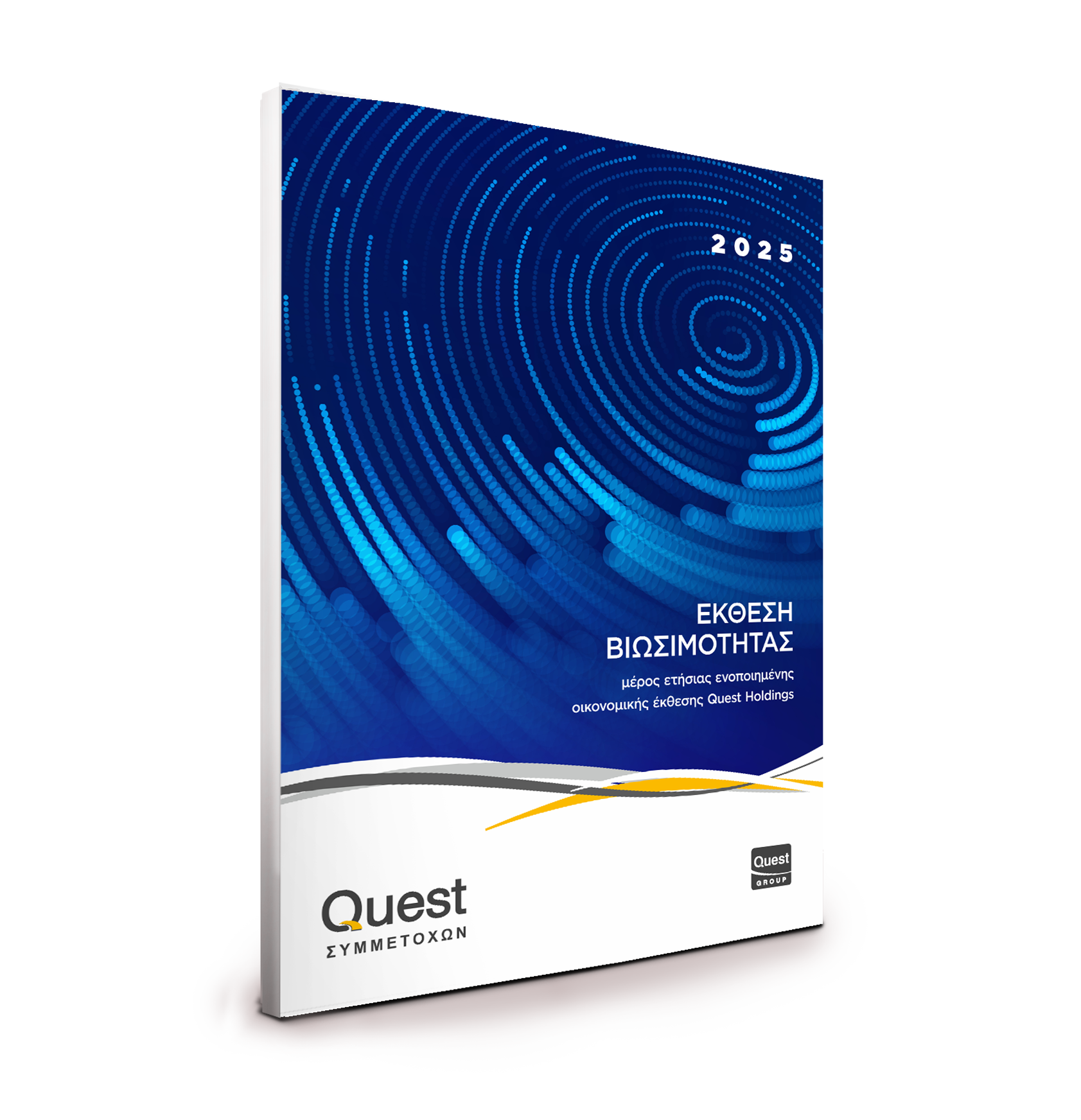 Έκθεση Βιώσιμης Ανάπτυξης Quest