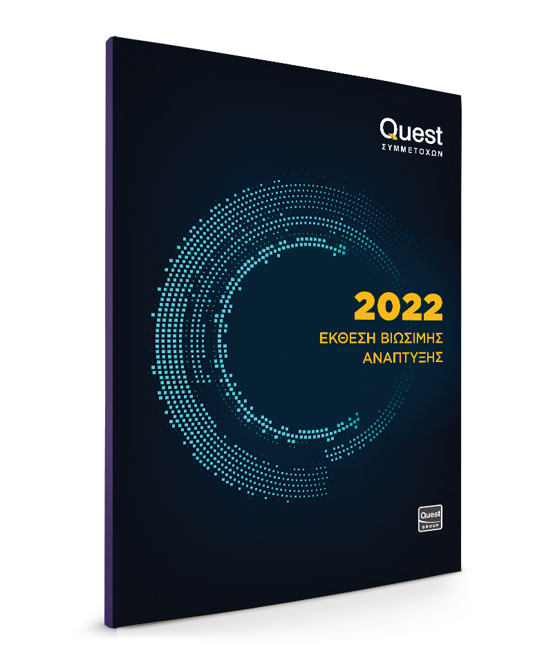 Έκθεση Βιώσιμης Ανάπτυξης Quest 2021