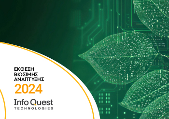Έκθεση Βιώσιμης Ανάπτυξης Info Quest Technologies