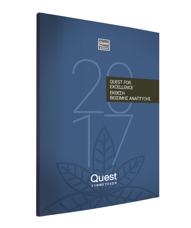 Απολογισμός Βιώσιμης Ανάπτυξης Quest 2017