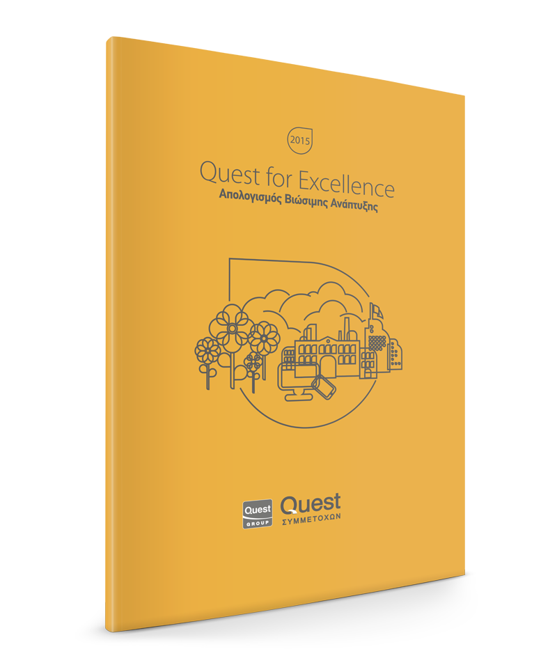 Απολογισμός Βιώσιμης Ανάπτυξης Quest 2015